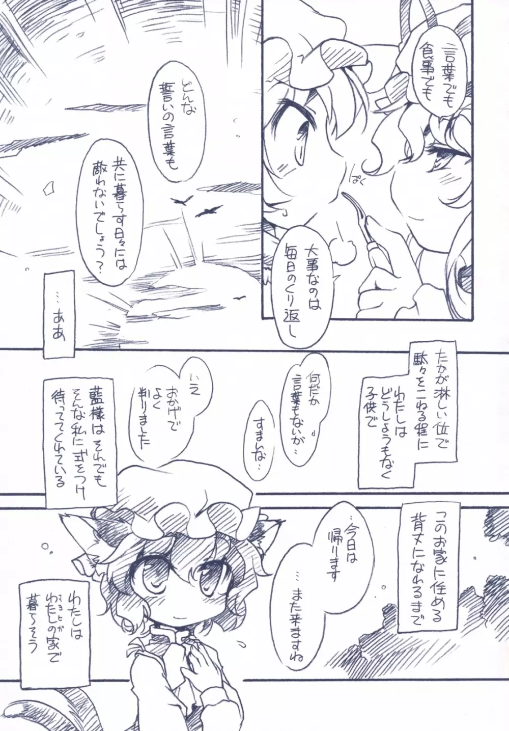 東方FUZZYSET 2 Page.17