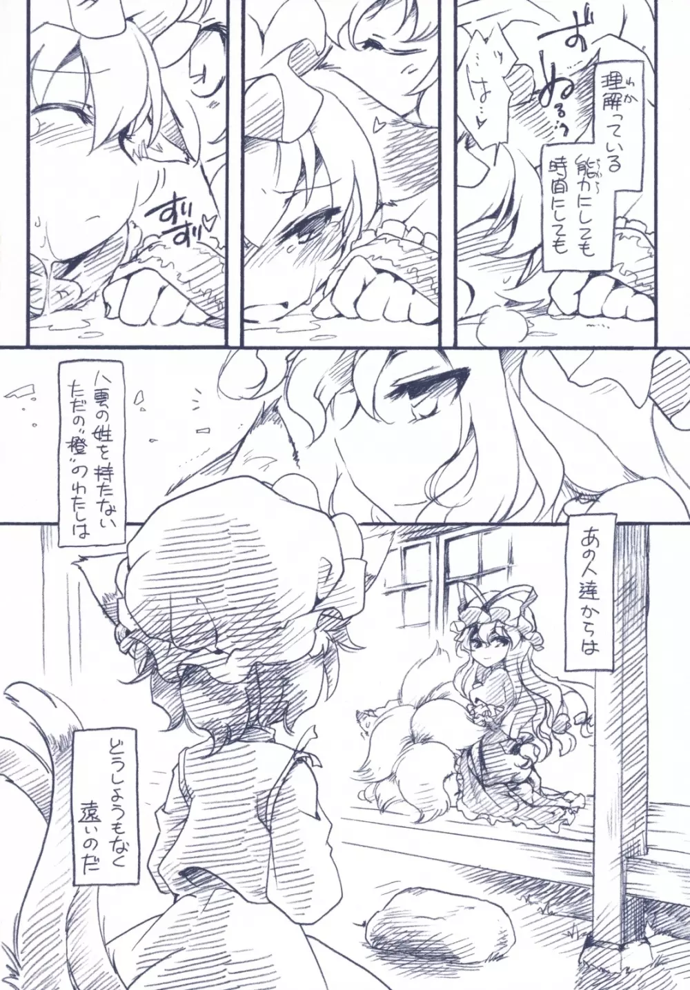 東方FUZZYSET 2 Page.8