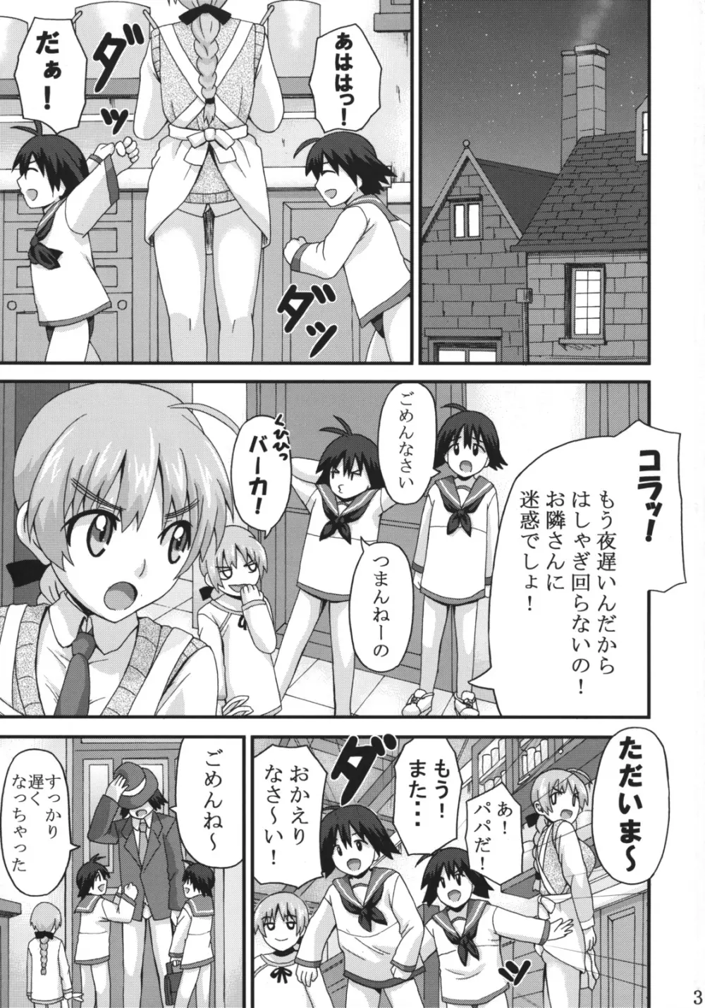 もっと好き好きリーネちゃん Page.2