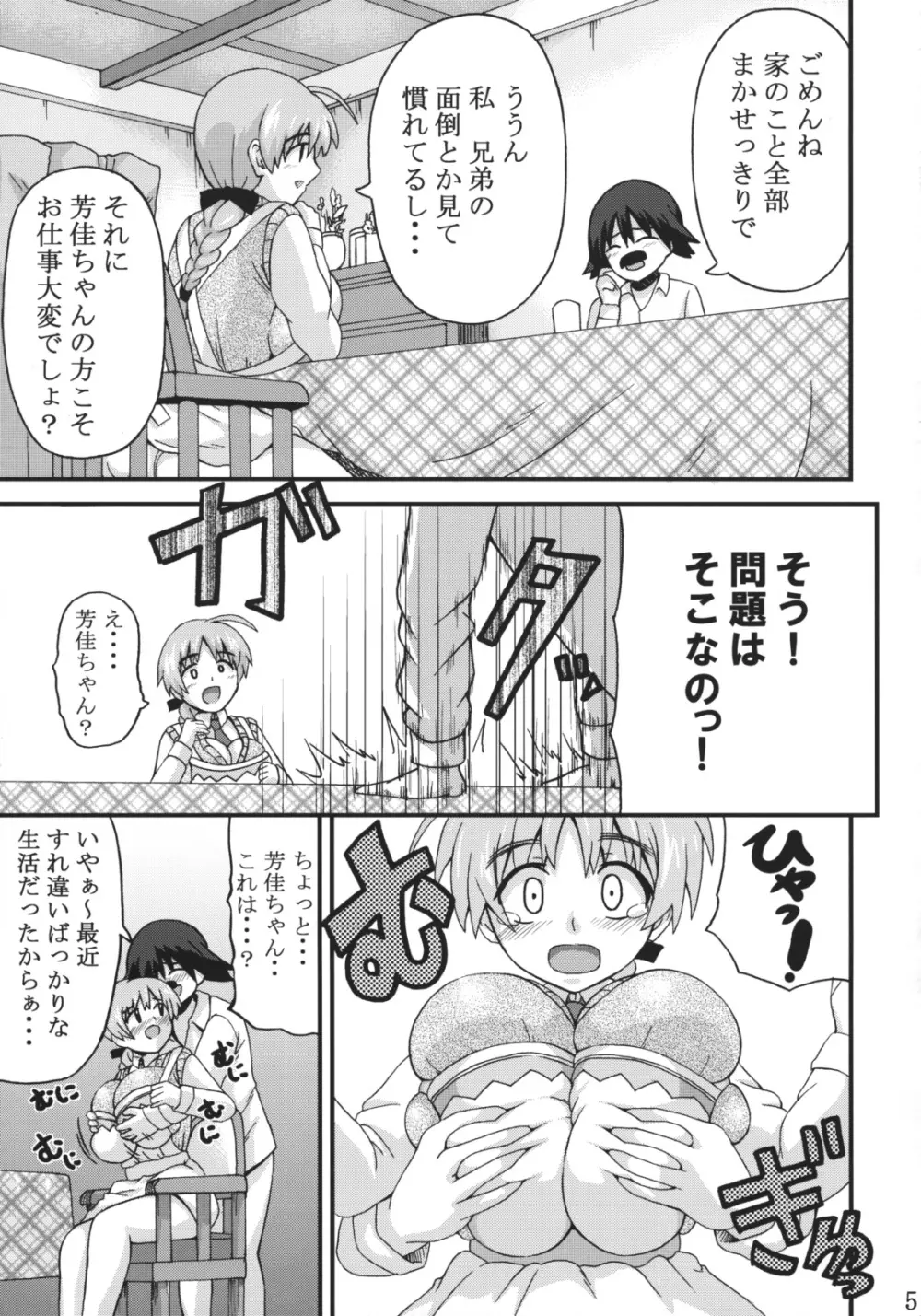 もっと好き好きリーネちゃん Page.4