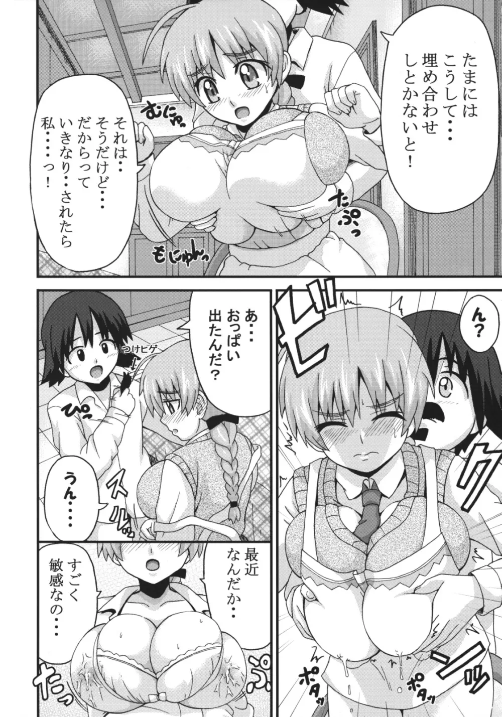 もっと好き好きリーネちゃん Page.5