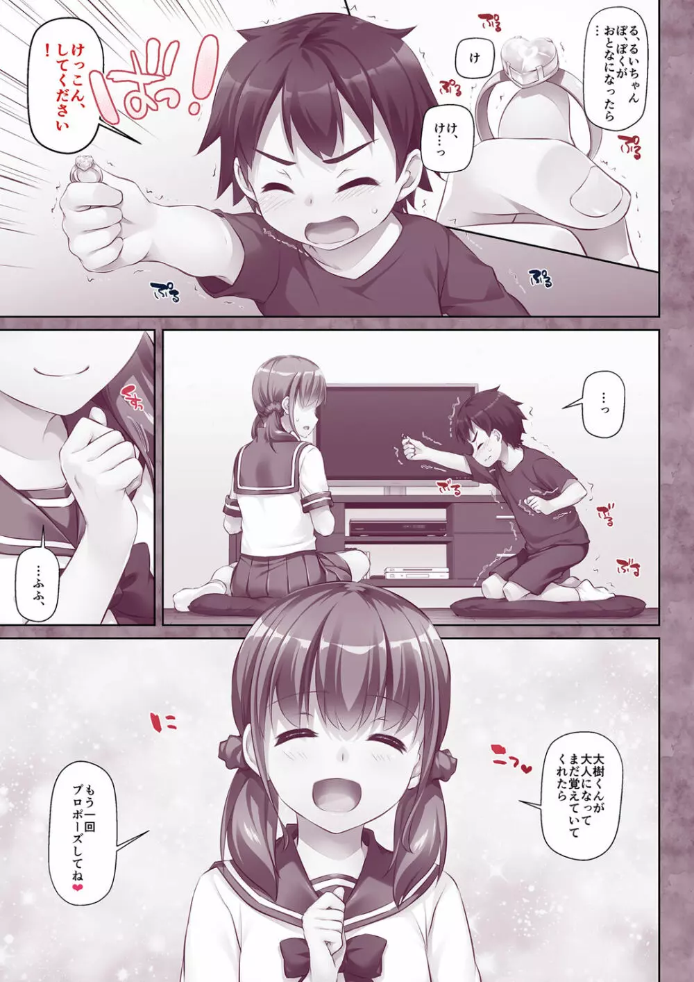 人妻幼馴染とひと夏のできごと DLO-07 Page.2