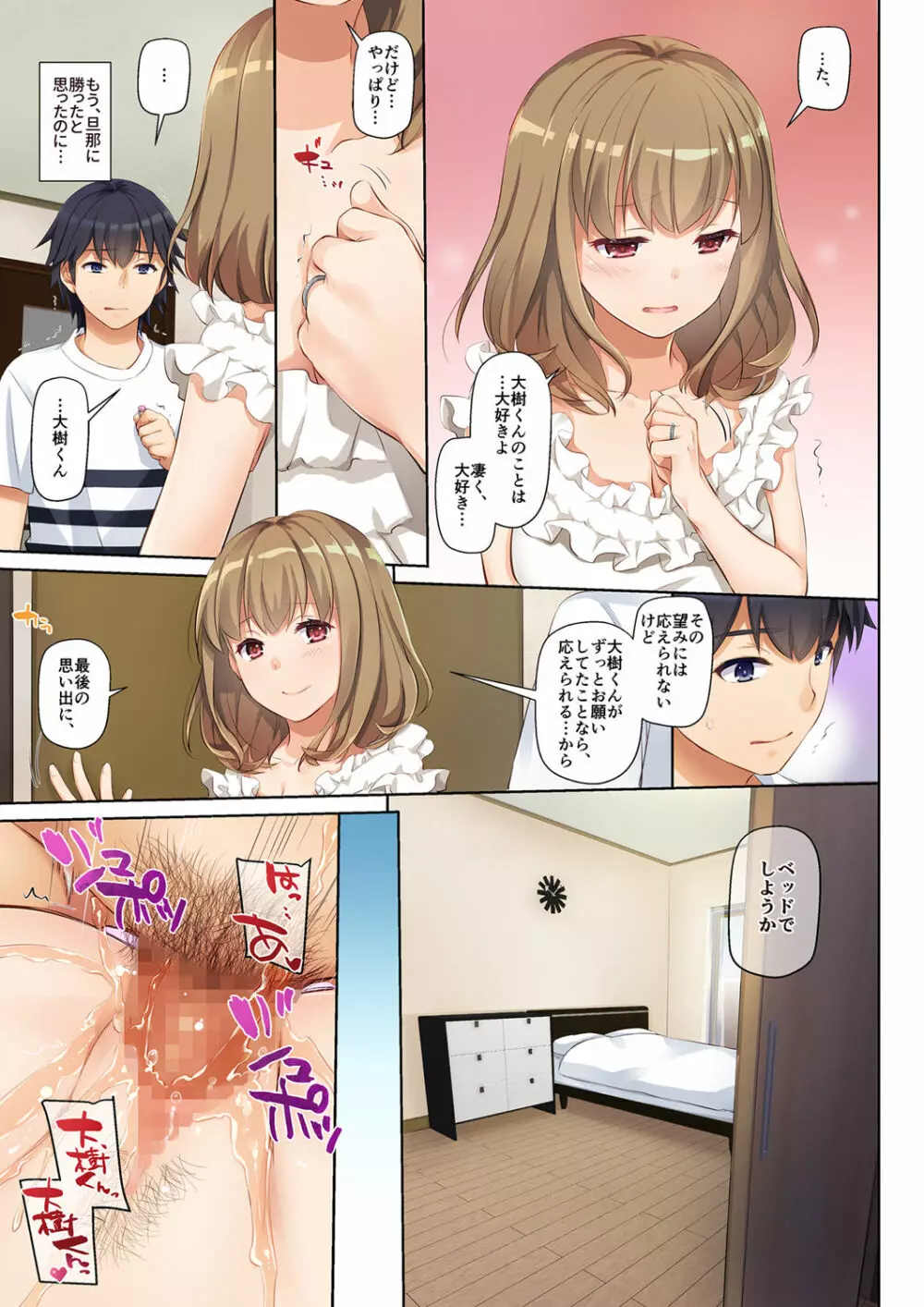 人妻幼馴染とひと夏のできごと DLO-07 Page.37