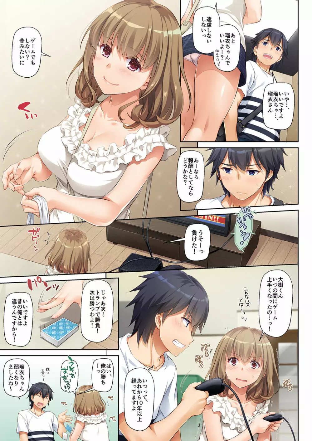 人妻幼馴染とひと夏のできごと DLO-07 Page.7