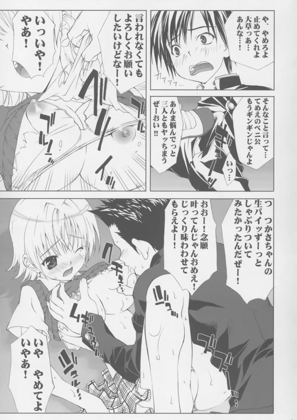 淫交苺果汁 Page.8