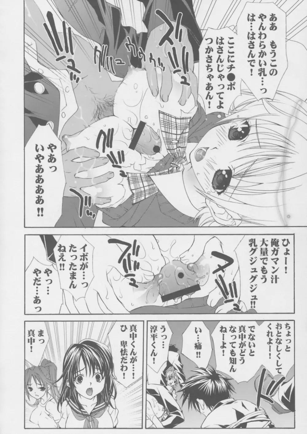 淫交苺果汁 Page.9