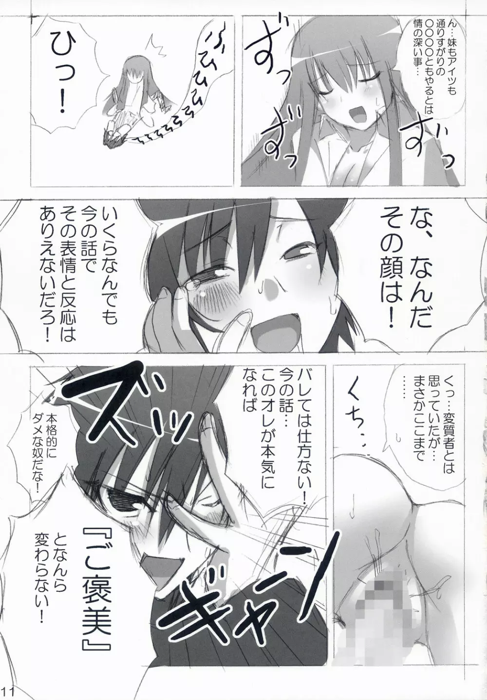 へたれルルーシュと鬼畜王CCさん Page.10