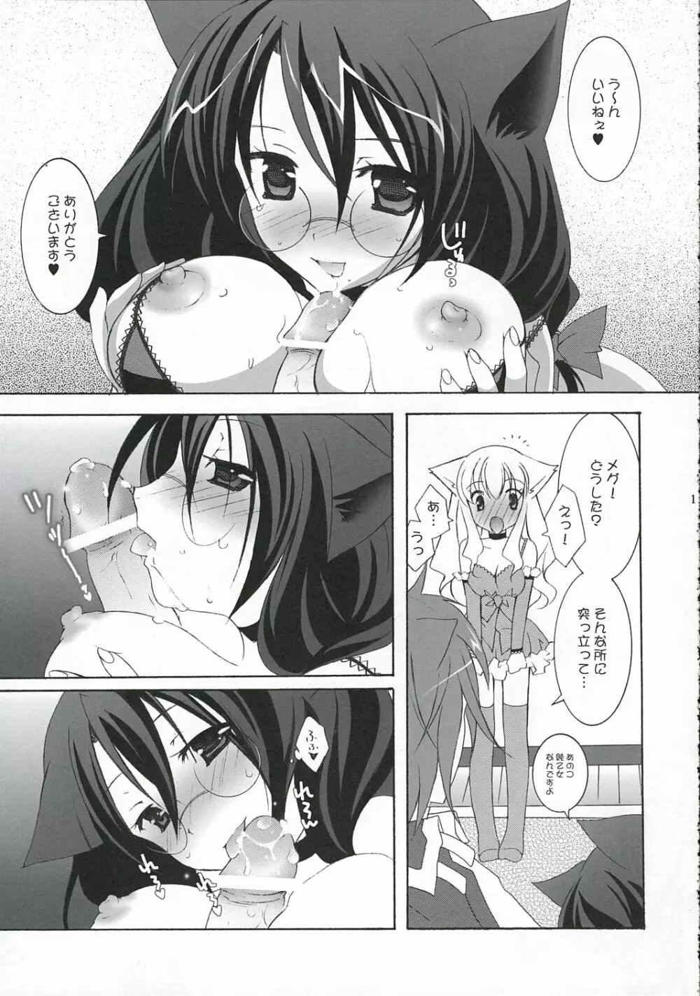 - Nekomimi Maid Cafe Page.14