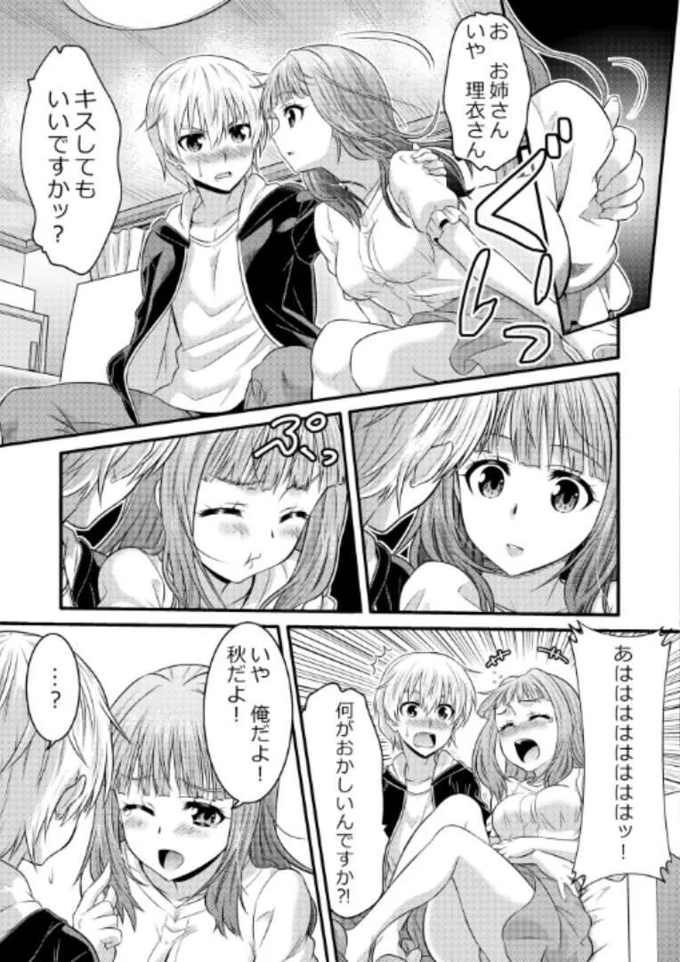 めたもる★コーディネート～女装したらあの子になっちゃった件～ 姉編・クラスメイト編 Page.12