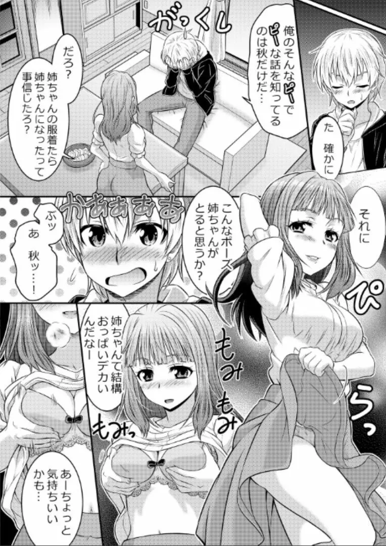 めたもる★コーディネート～女装したらあの子になっちゃった件～ 姉編・クラスメイト編 Page.13