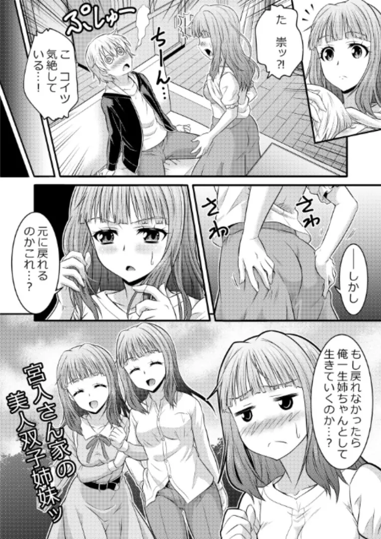 めたもる★コーディネート～女装したらあの子になっちゃった件～ 姉編・クラスメイト編 Page.15