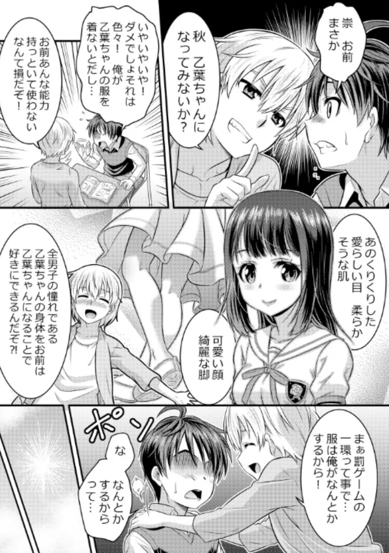 めたもる★コーディネート～女装したらあの子になっちゃった件～ 姉編・クラスメイト編 Page.20