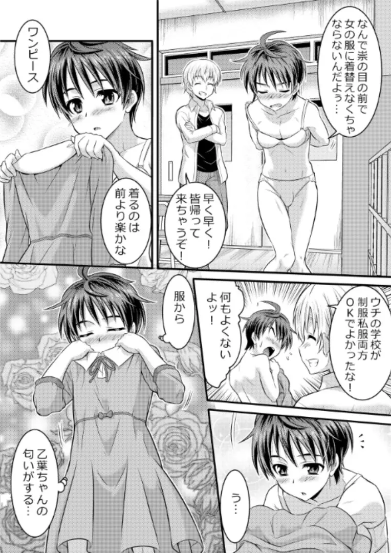 めたもる★コーディネート～女装したらあの子になっちゃった件～ 姉編・クラスメイト編 Page.23