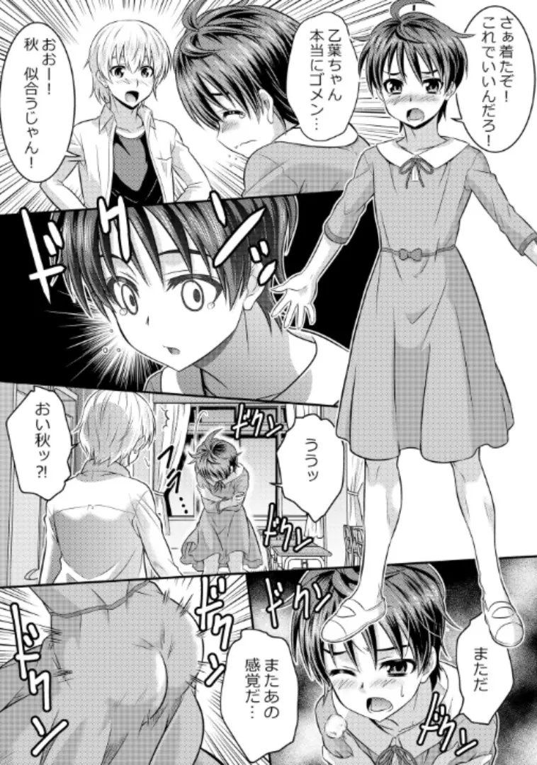 めたもる★コーディネート～女装したらあの子になっちゃった件～ 姉編・クラスメイト編 Page.24