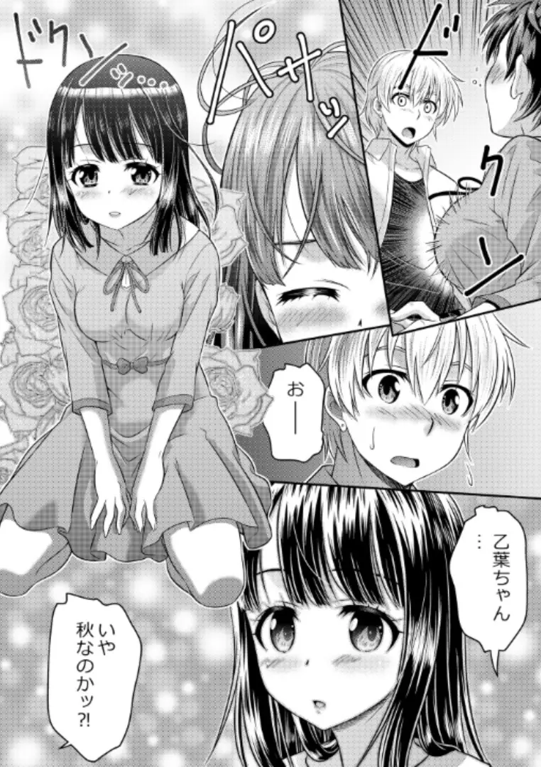 めたもる★コーディネート～女装したらあの子になっちゃった件～ 姉編・クラスメイト編 Page.25