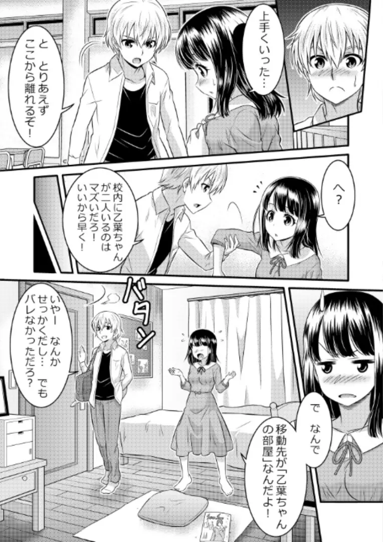 めたもる★コーディネート～女装したらあの子になっちゃった件～ 姉編・クラスメイト編 Page.26