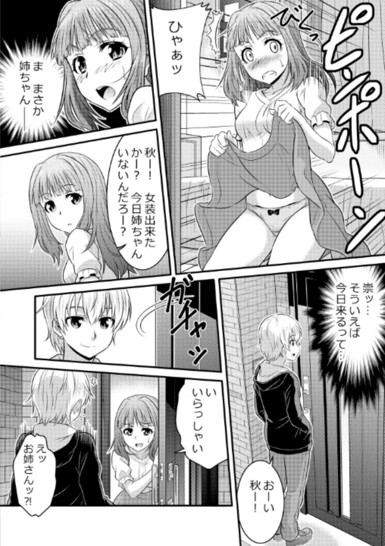 めたもる★コーディネート～女装したらあの子になっちゃった件～ 姉編・クラスメイト編 Page.9