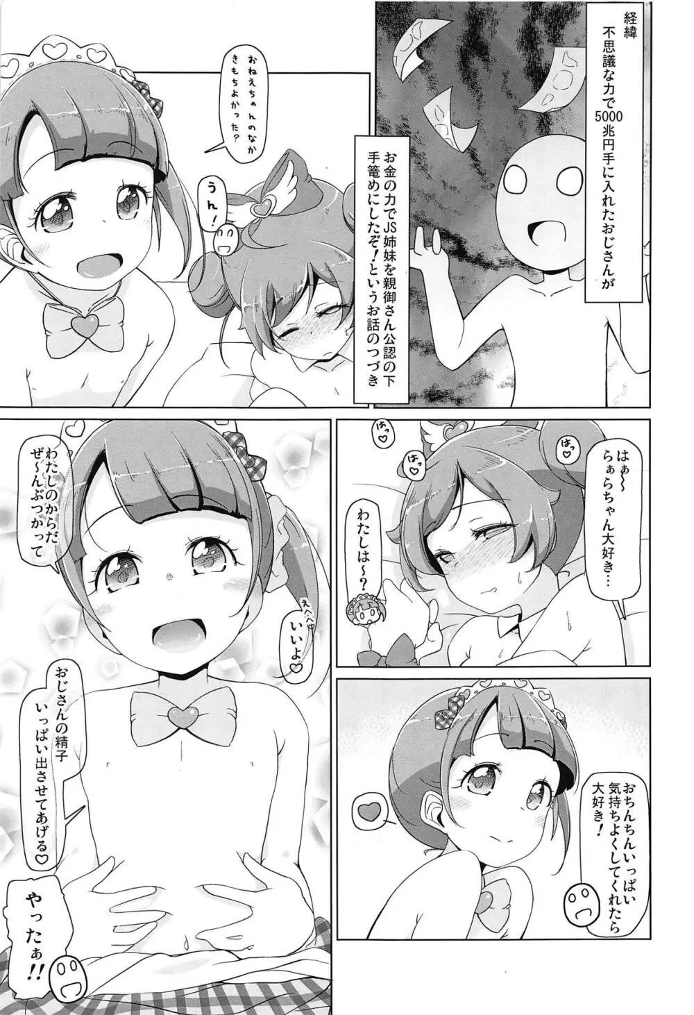 パラコスデリS4 Page.2