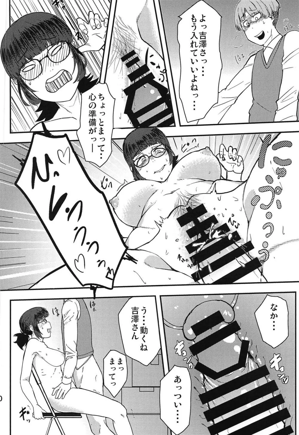 吉澤催眠コンクエスト Page.11