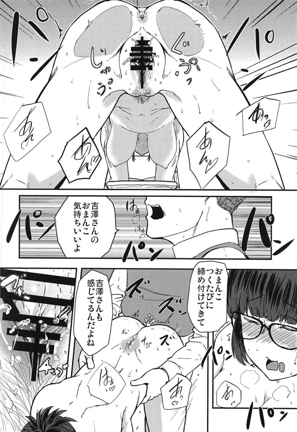 吉澤催眠コンクエスト Page.13