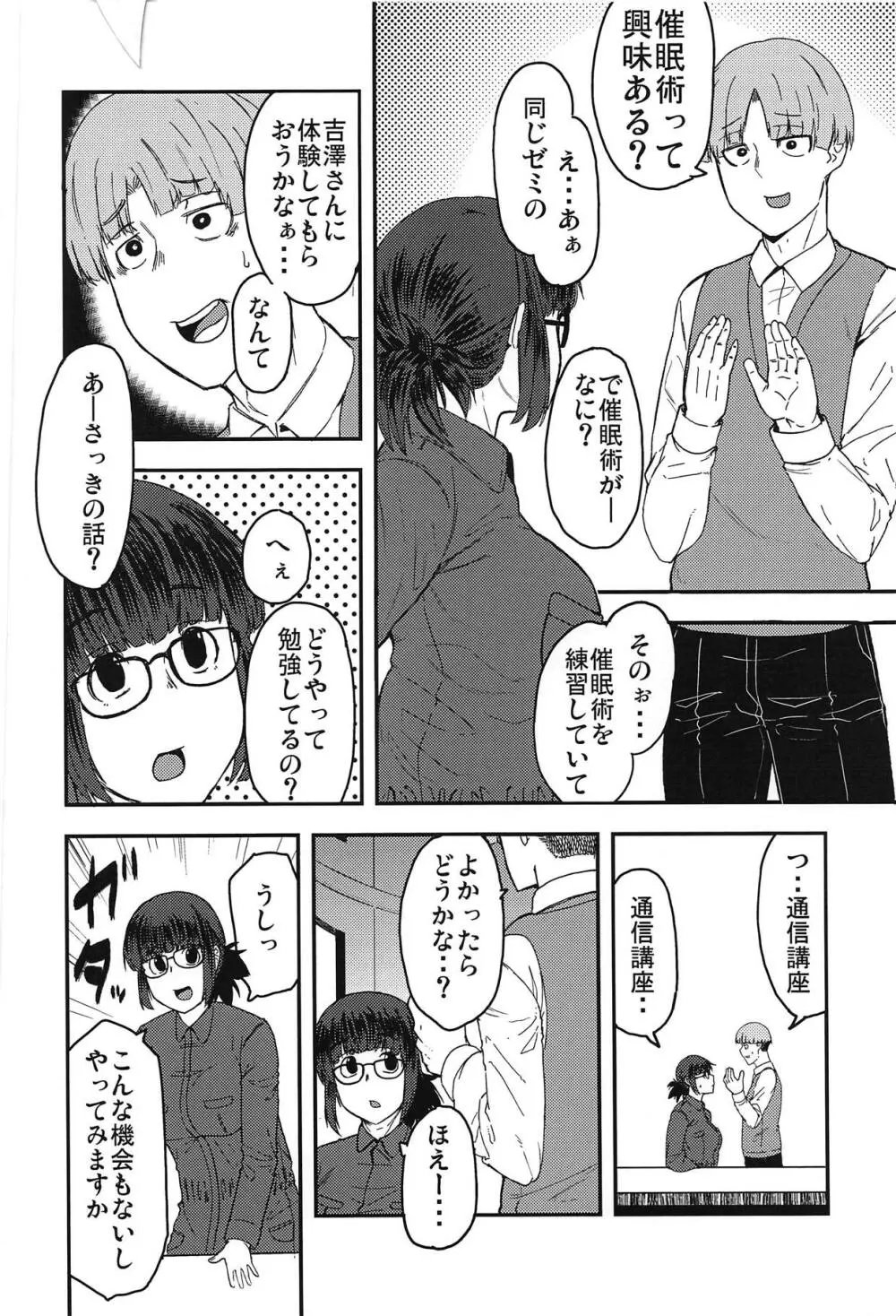 吉澤催眠コンクエスト Page.3