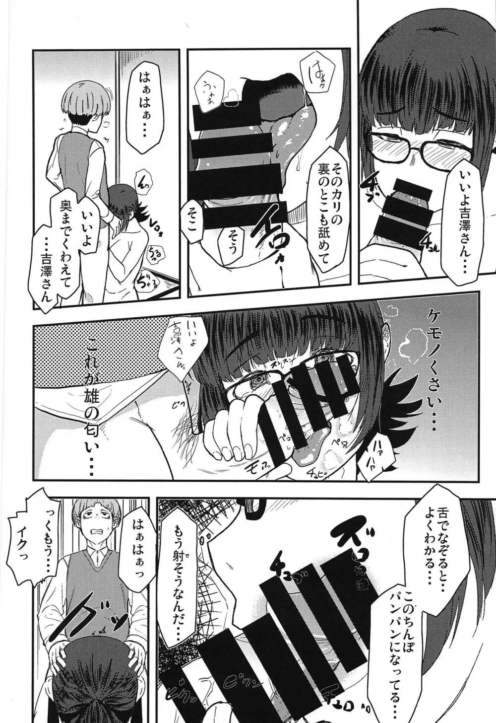 吉澤催眠コンクエスト Page.9