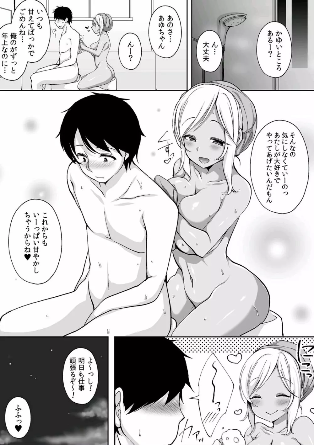 ギャルと、JKと、生ナカで…！～この優しいヌルヌルが気持ちいい～ Page.72