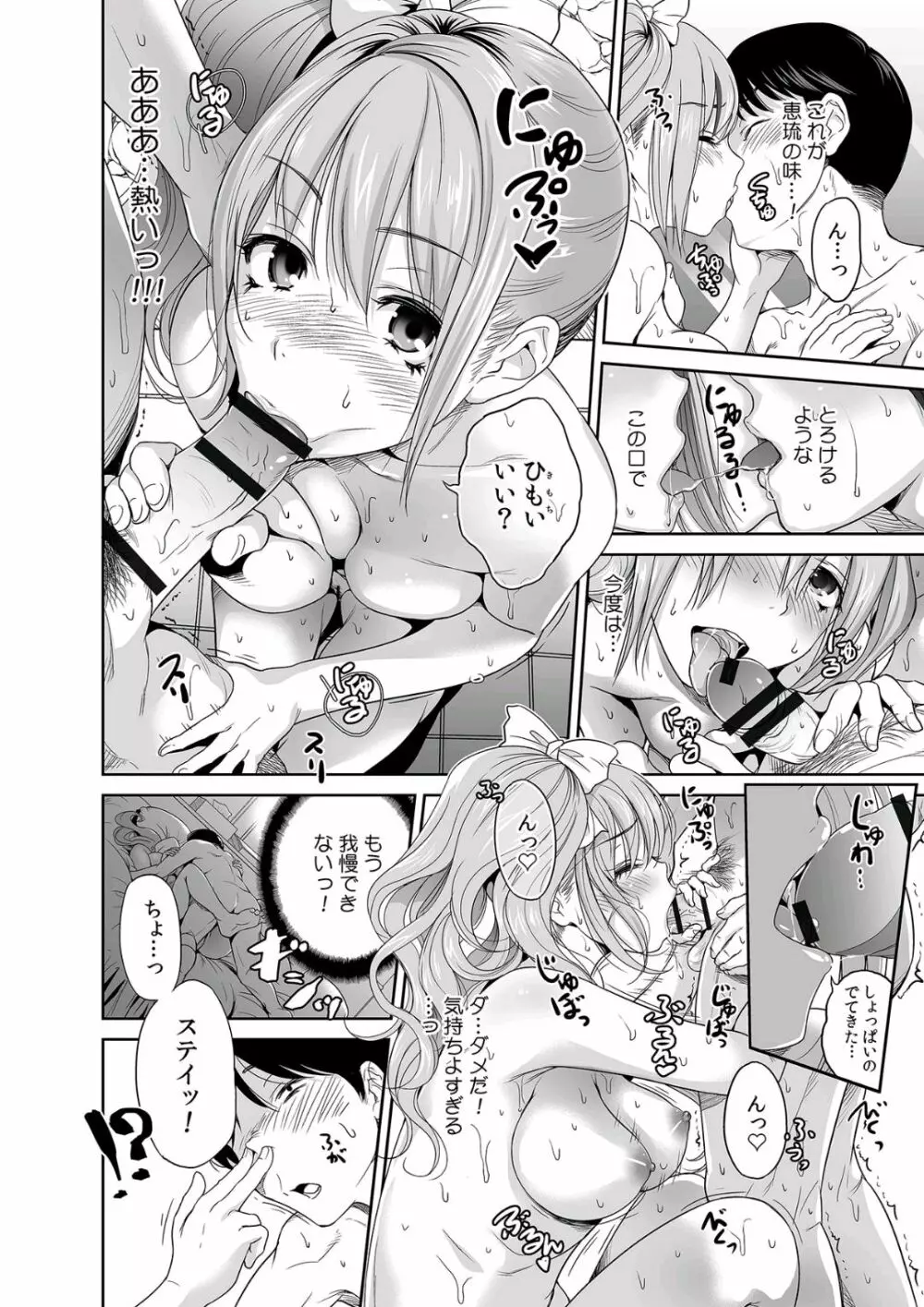 ギャルと、JKと、生ナカで…！～この優しいヌルヌルが気持ちいい～ Page.8