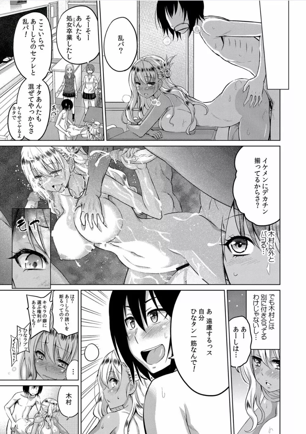 ギャルと、JKと、生ナカで…！～この優しいヌルヌルが気持ちいい～ Page.81