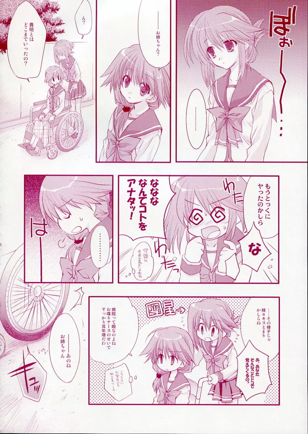 (CR37) [ARESTICA (有子瑶一)] -Fall Again- (トゥハート2) Page.19