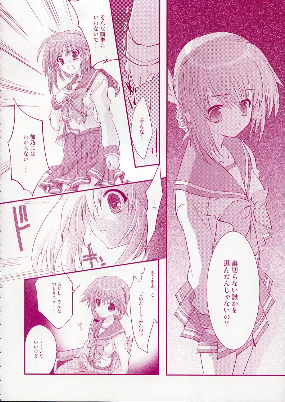 (CR37) [ARESTICA (有子瑶一)] -Fall Again- (トゥハート2) Page.21