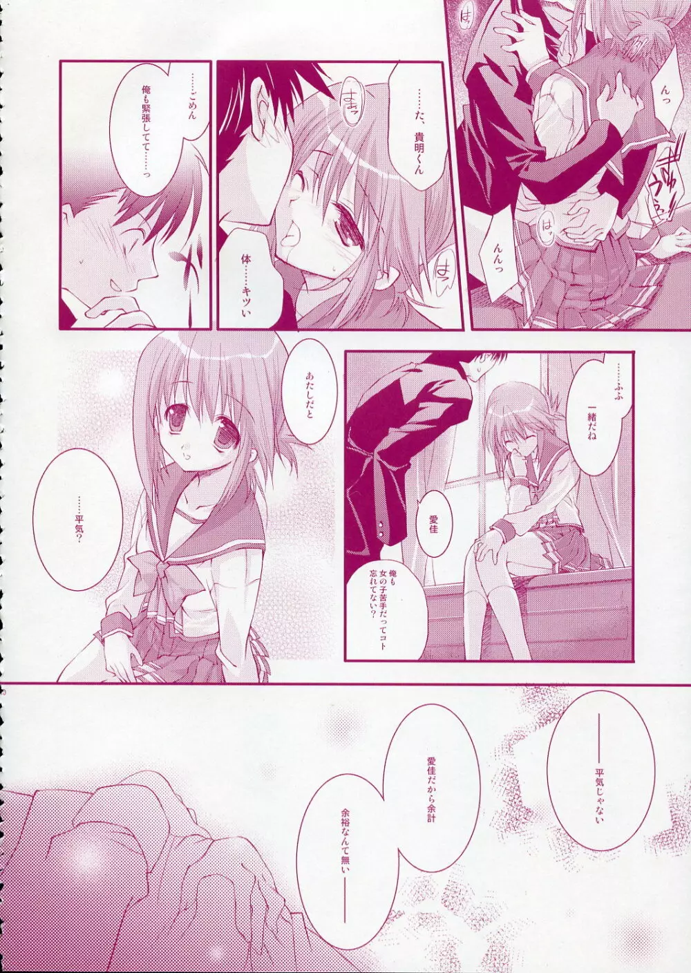 (CR37) [ARESTICA (有子瑶一)] -Fall Again- (トゥハート2) Page.29