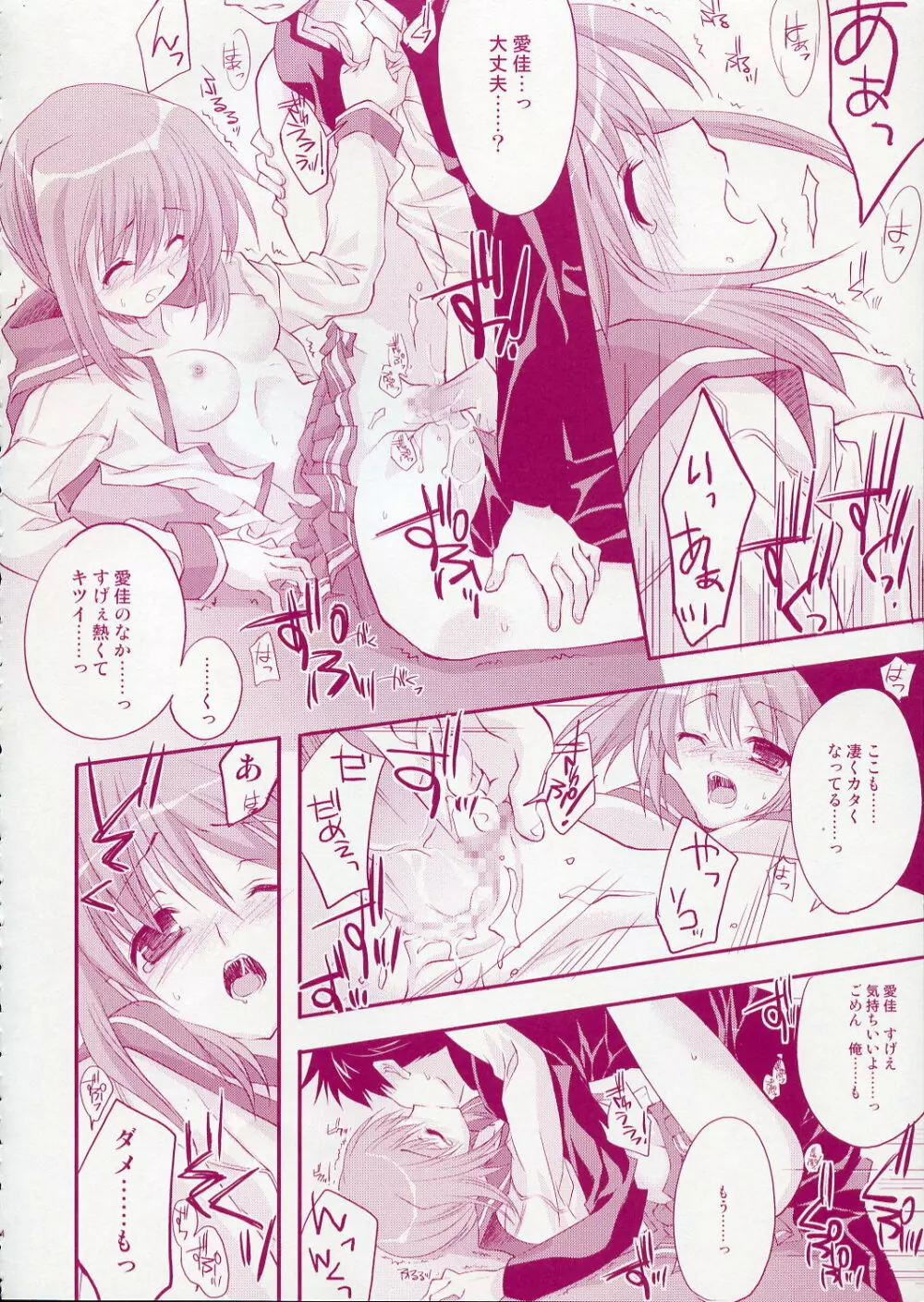 (CR37) [ARESTICA (有子瑶一)] -Fall Again- (トゥハート2) Page.33