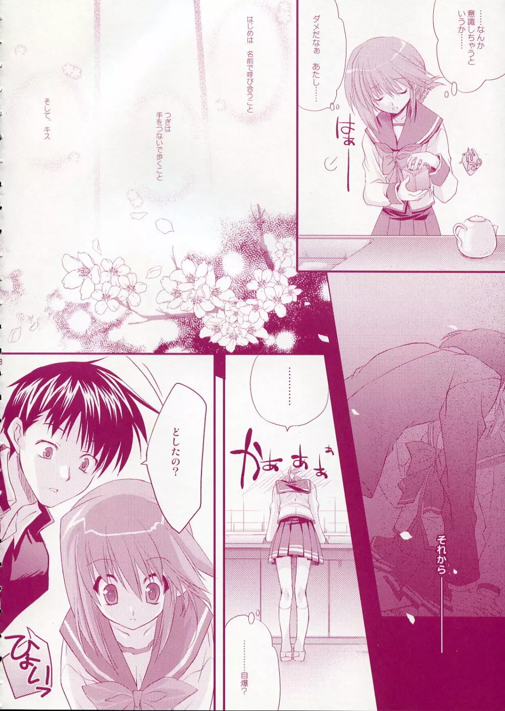 (CR37) [ARESTICA (有子瑶一)] -Fall Again- (トゥハート2) Page.7