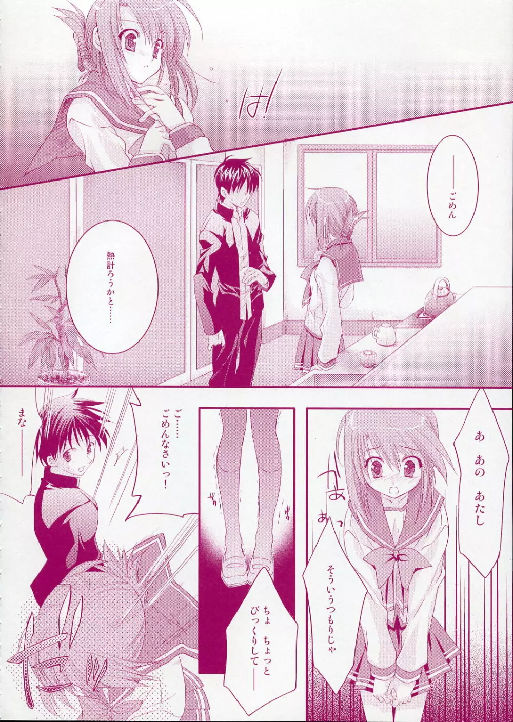 (CR37) [ARESTICA (有子瑶一)] -Fall Again- (トゥハート2) Page.9