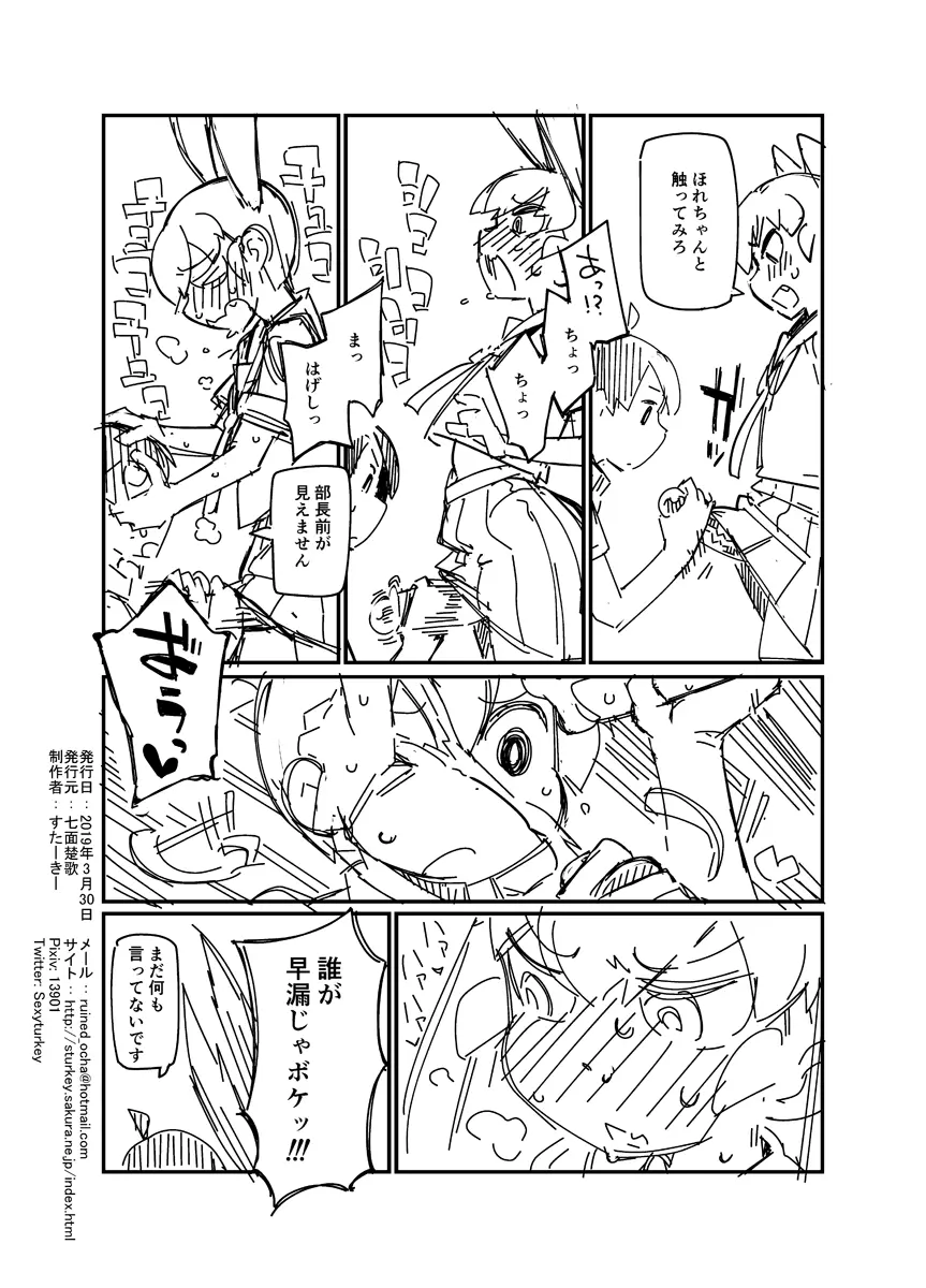 らくがき本#H1520190330 Page.7