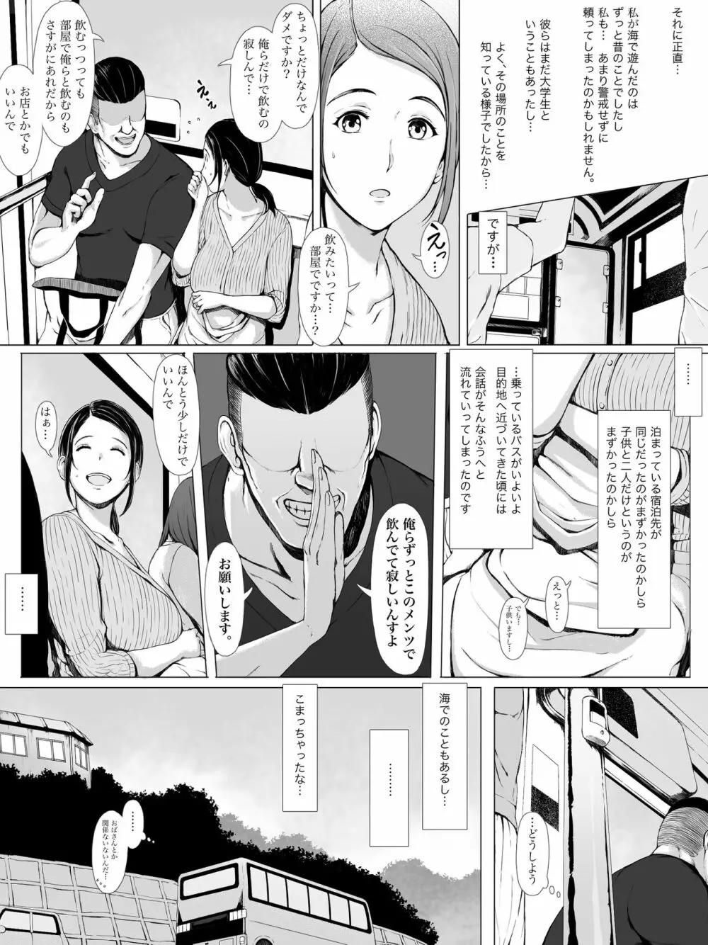 母喰い ～おっとりお母さんが年下ヤリチンに狙われる時～ Page.10