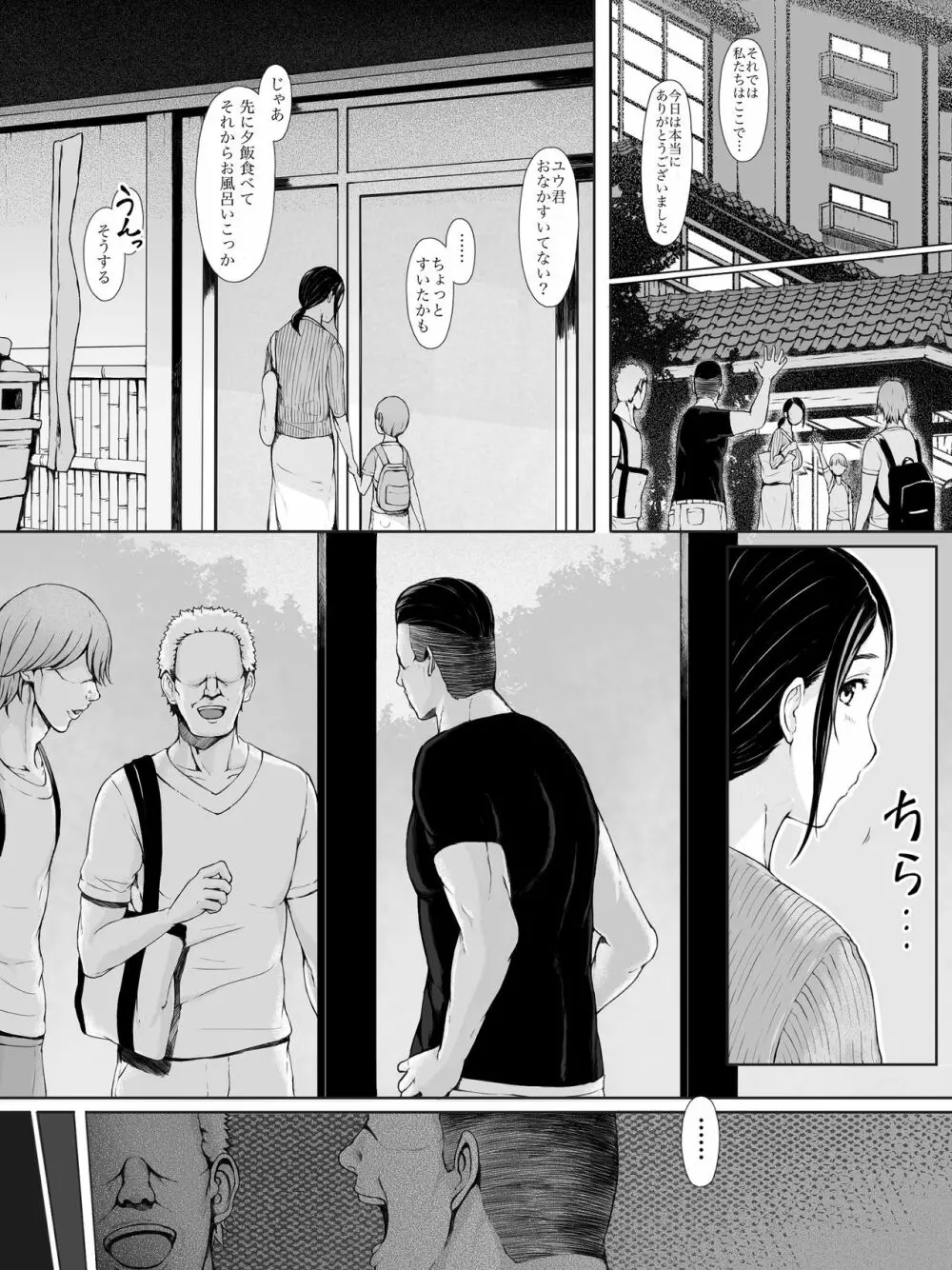 母喰い ～おっとりお母さんが年下ヤリチンに狙われる時～ Page.11