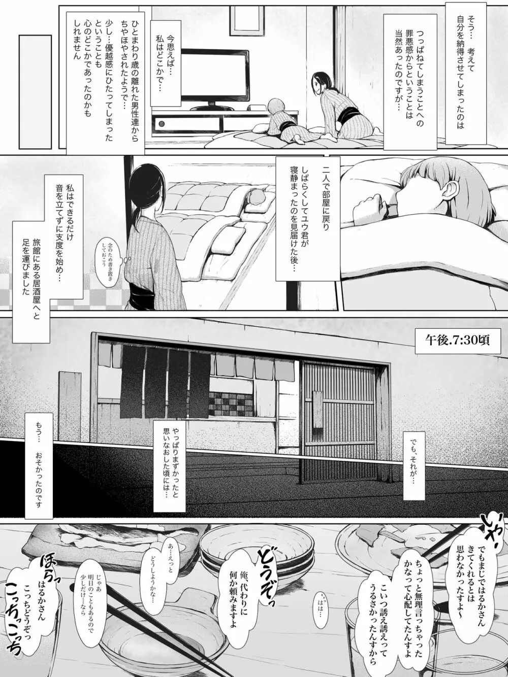 母喰い ～おっとりお母さんが年下ヤリチンに狙われる時～ Page.16