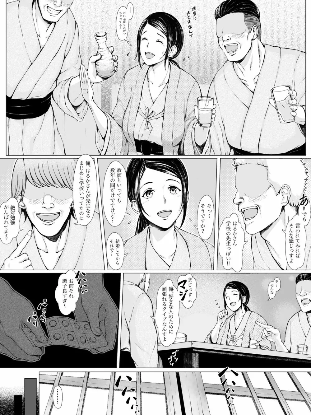 母喰い ～おっとりお母さんが年下ヤリチンに狙われる時～ Page.17