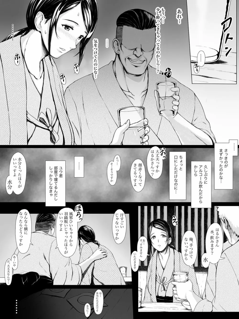 母喰い ～おっとりお母さんが年下ヤリチンに狙われる時～ Page.18