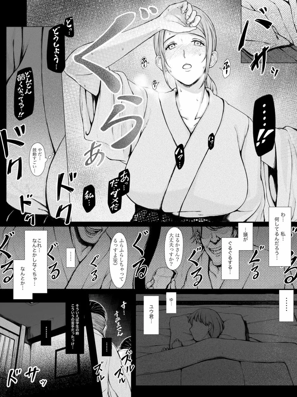 母喰い ～おっとりお母さんが年下ヤリチンに狙われる時～ Page.19