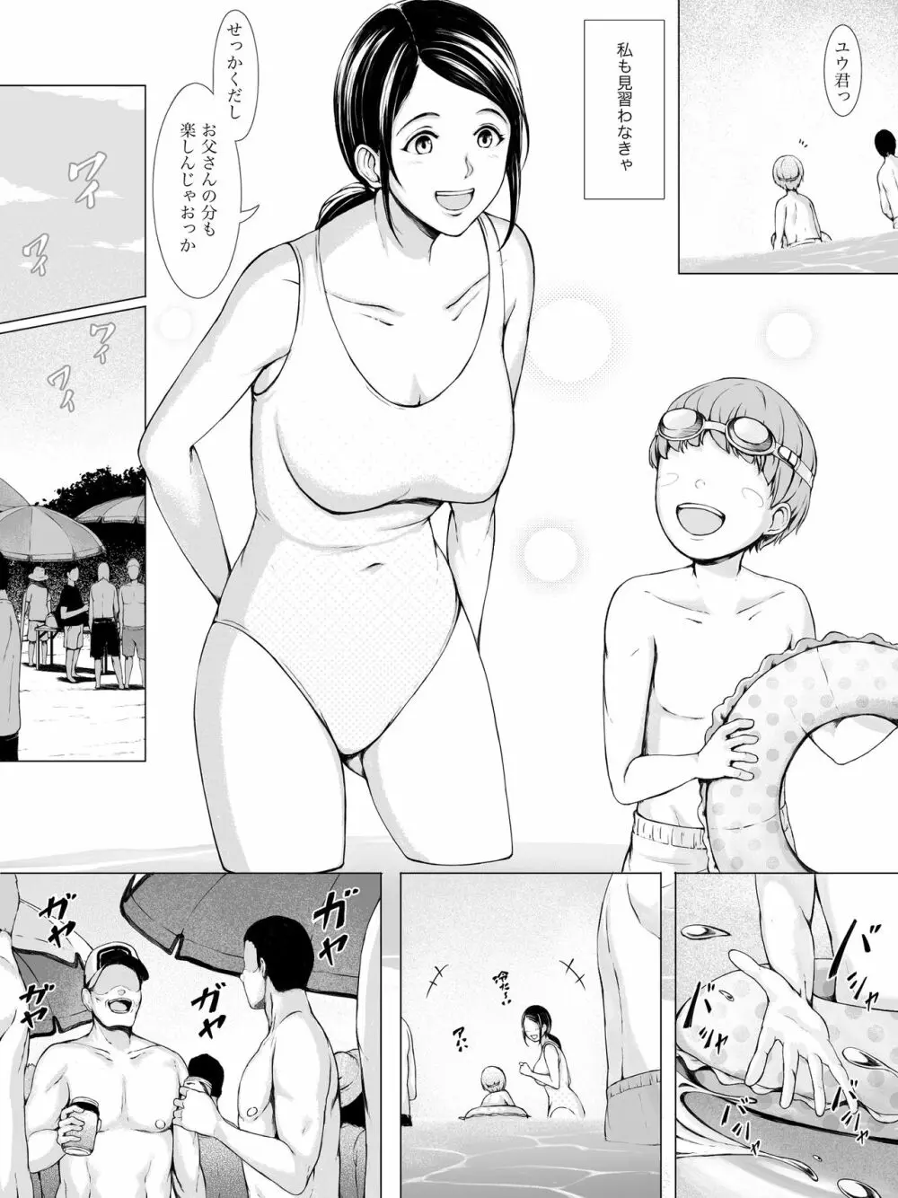 母喰い ～おっとりお母さんが年下ヤリチンに狙われる時～ Page.5