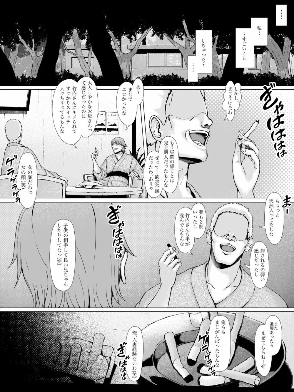 母喰い ～おっとりお母さんが年下ヤリチンに狙われる時～ Page.88