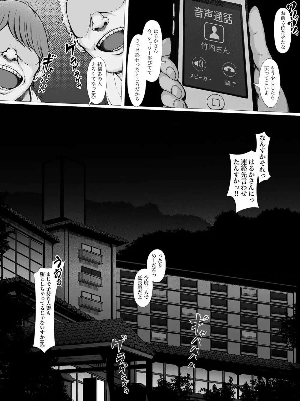 母喰い ～おっとりお母さんが年下ヤリチンに狙われる時～ Page.90