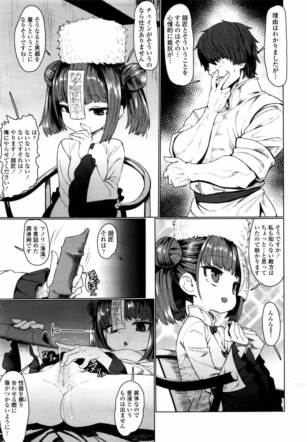 永遠娘 6 Page.123