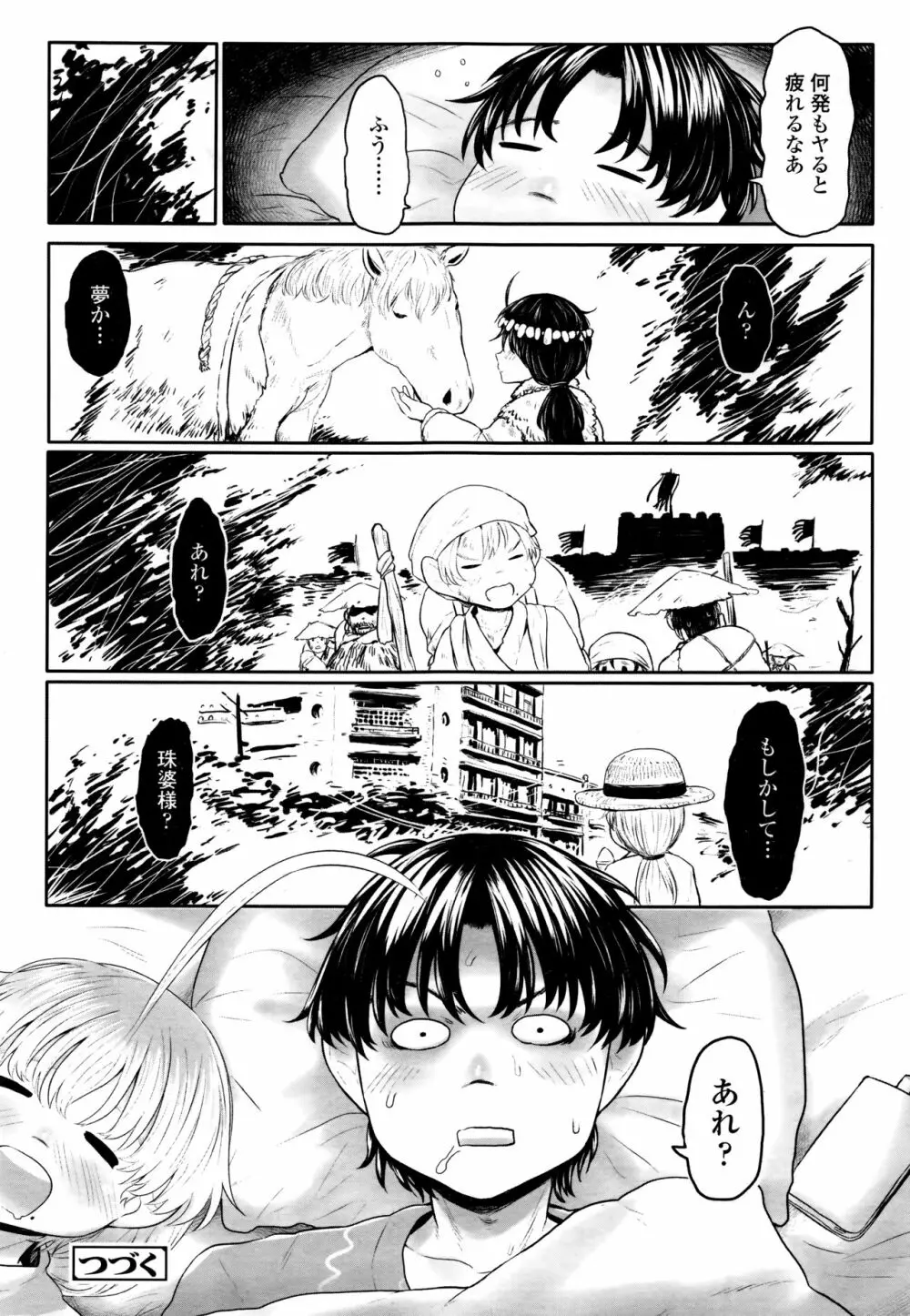 永遠娘 6 Page.202