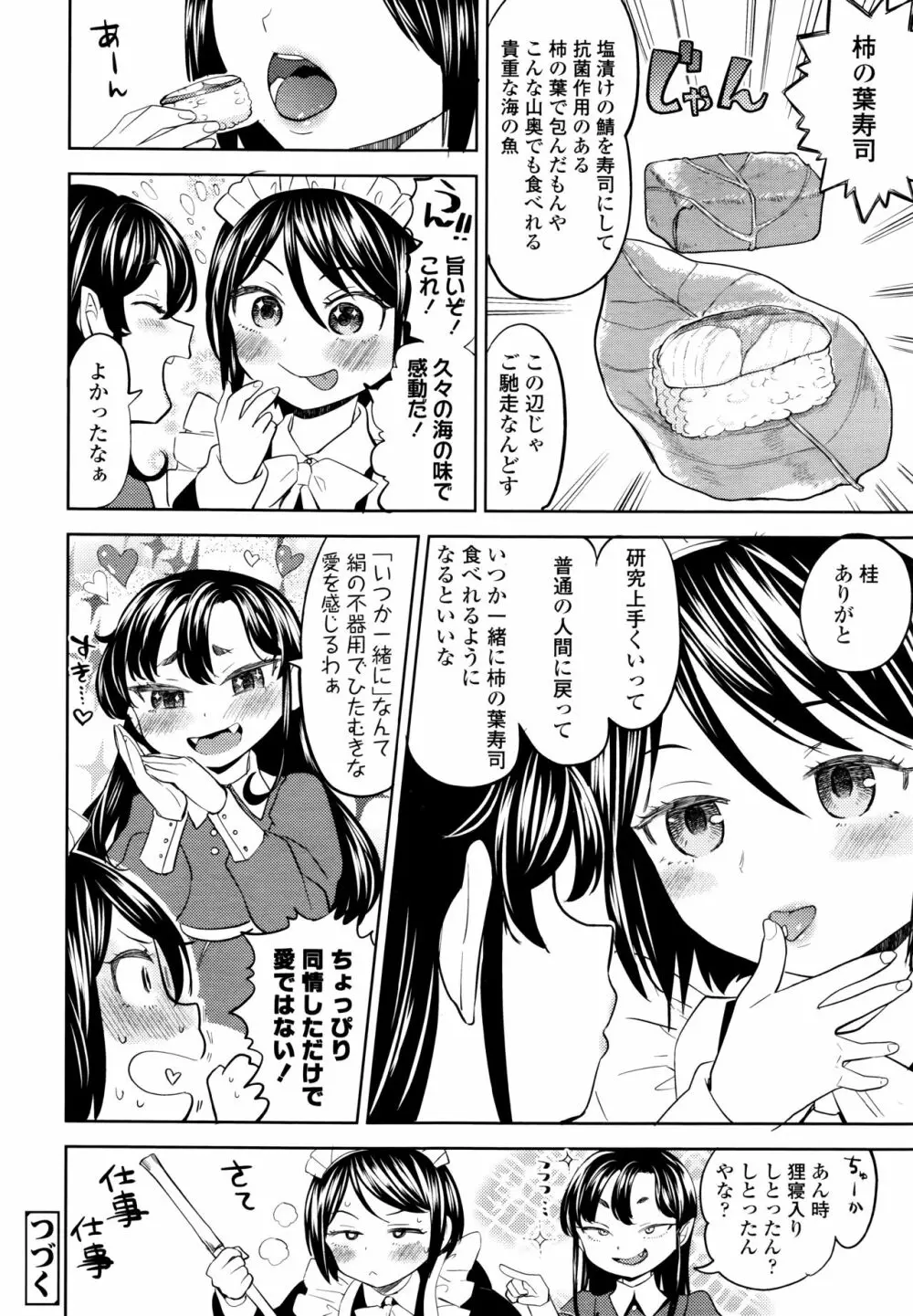 永遠娘 6 Page.236