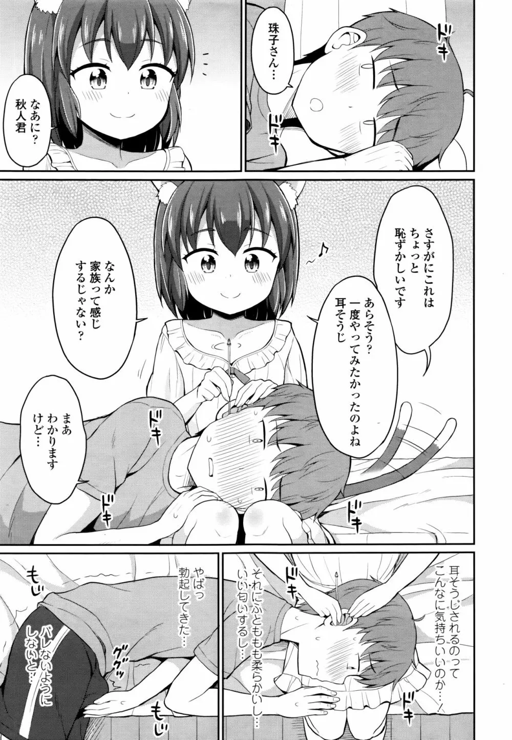 永遠娘 6 Page.299