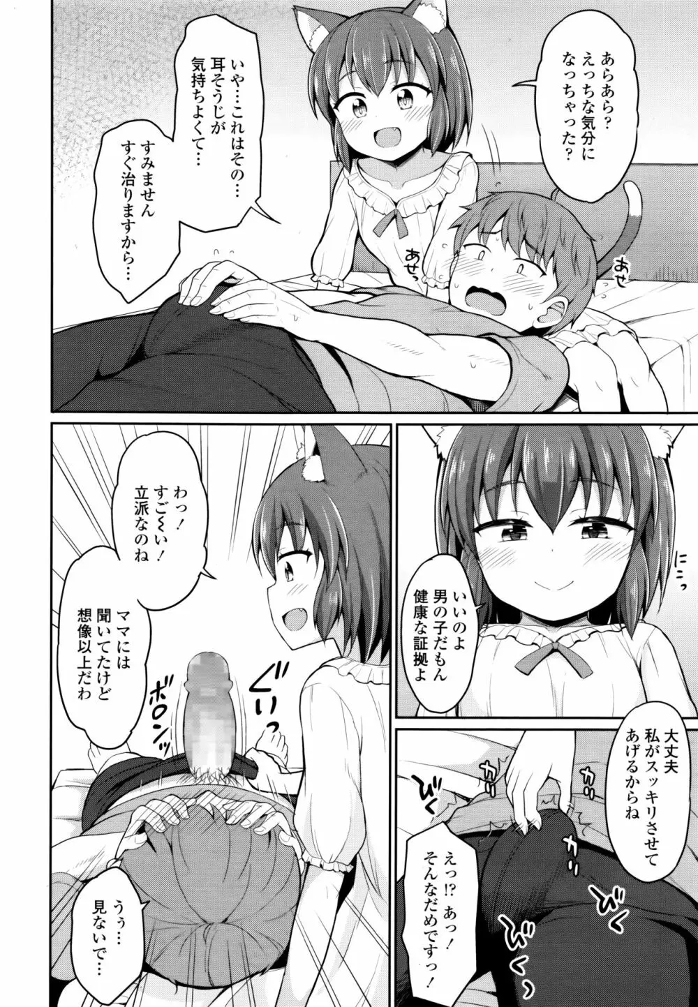 永遠娘 6 Page.300